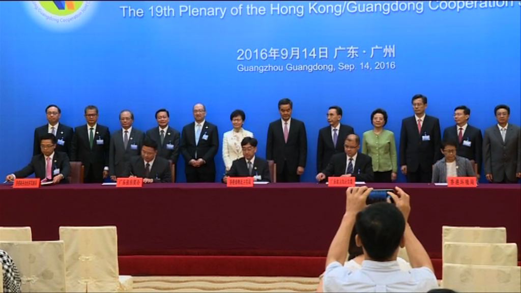 粵港政府簽署9項合作協議