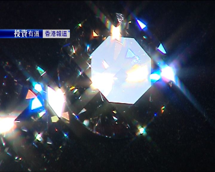 
【投資有道】鑽石投資之道