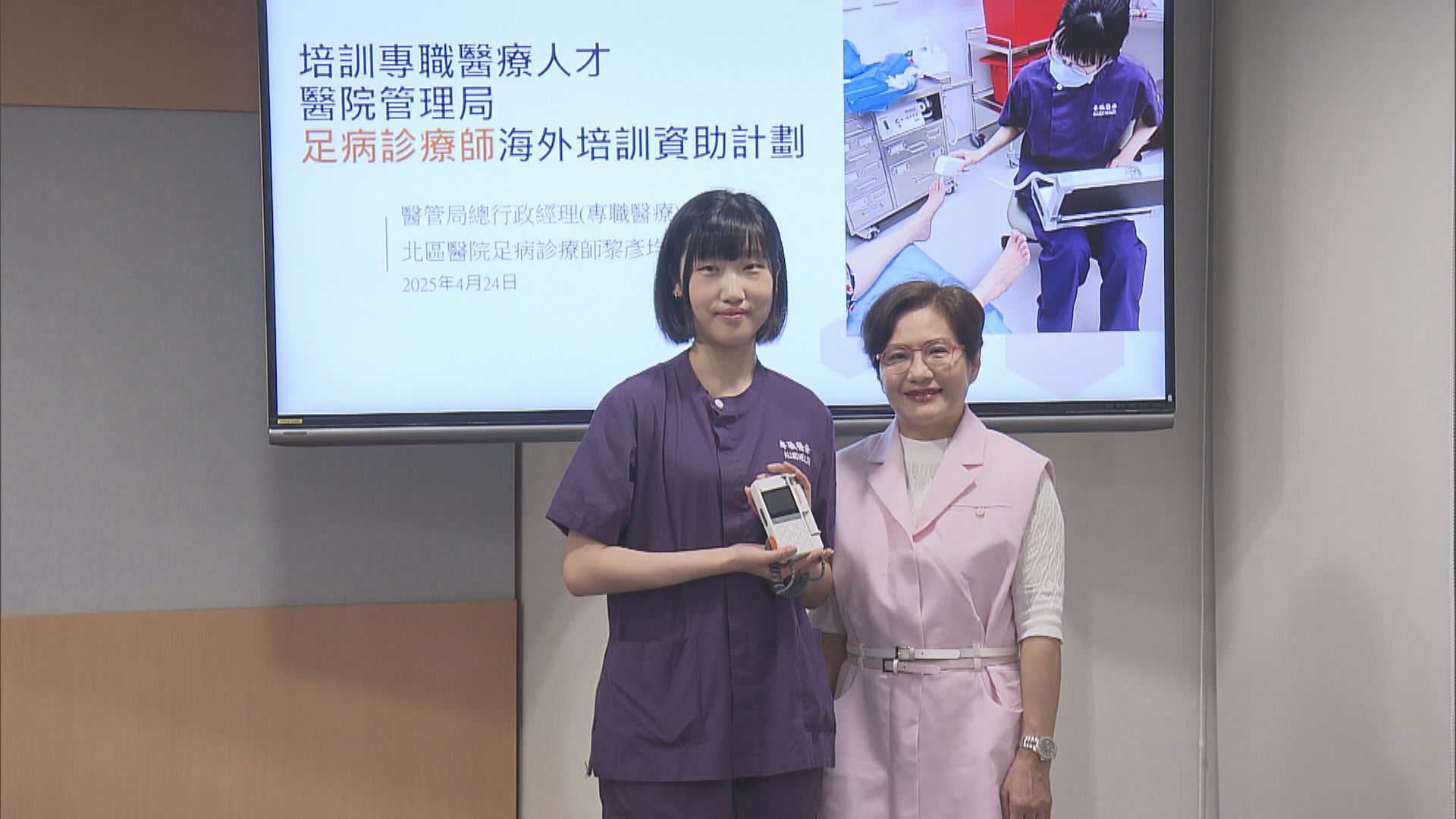 醫管局再計劃資助3至4名學員 到英國培訓成足病診療師