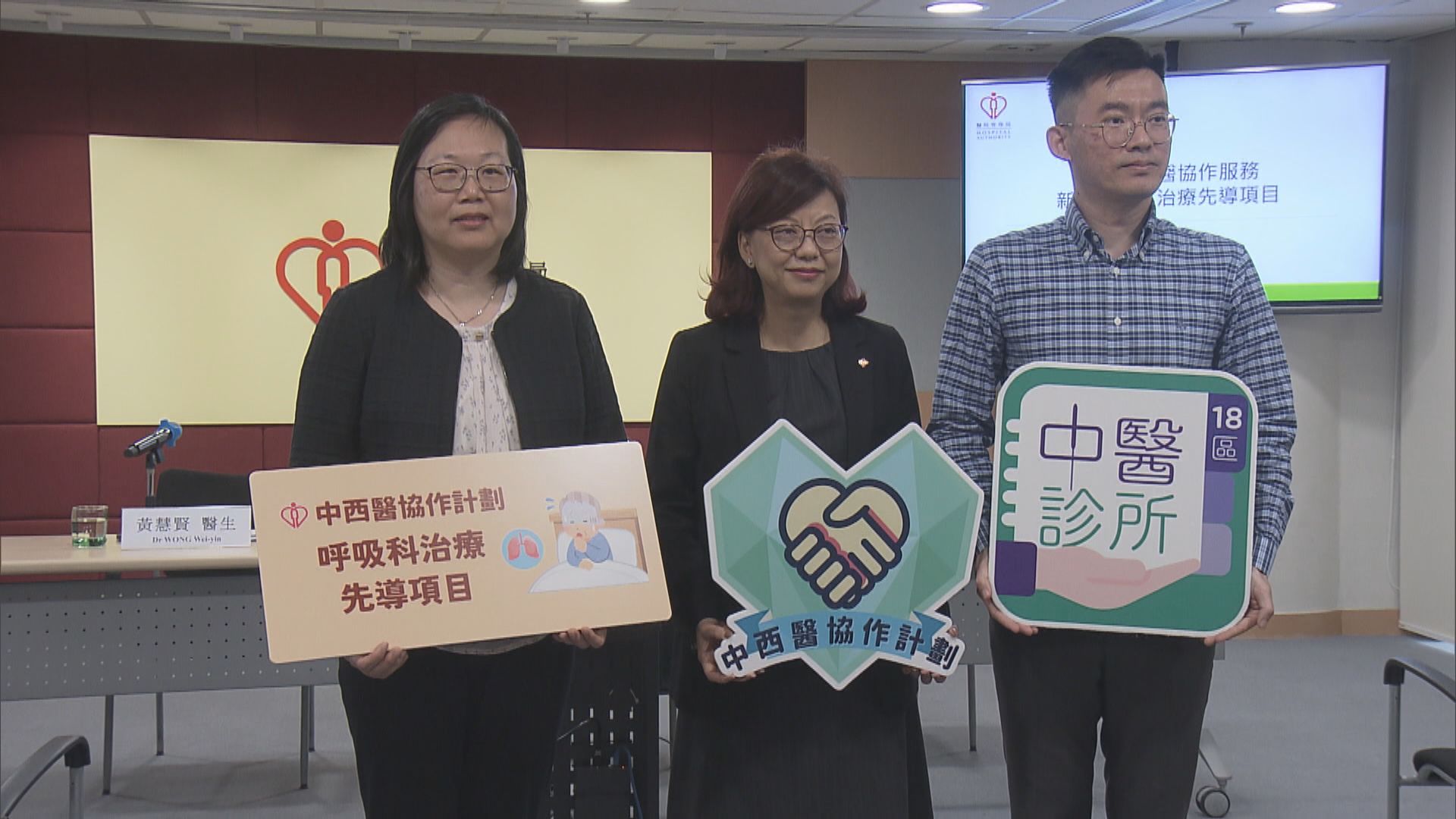 公立醫院擴展中西醫協作治療 呼吸科及癌症治療加入先導計劃