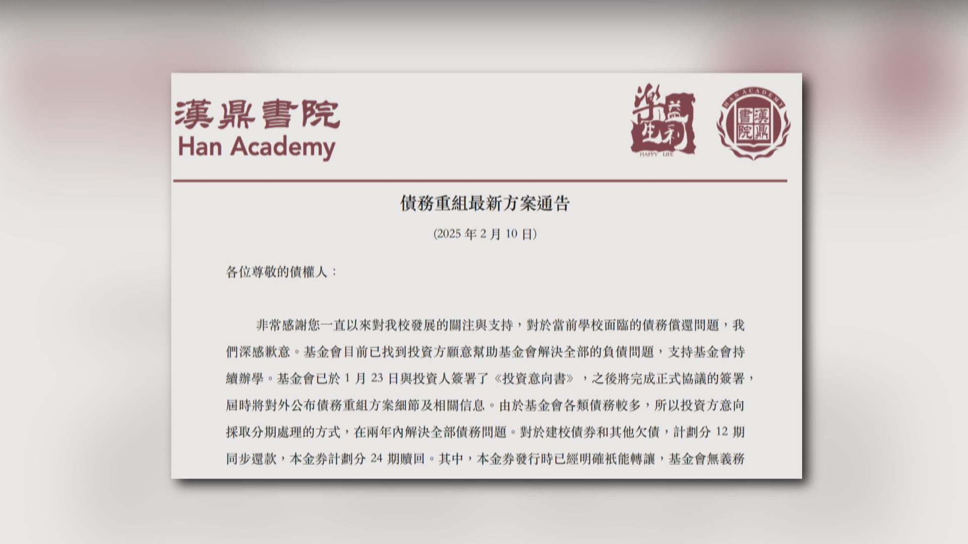 漢鼎書院料年底還清離校家長建校債券欠款 梁熙指有數十家長同意學校還款方案