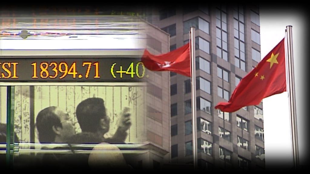【回歸廿年‧智庫】中資進佔香港金融版圖