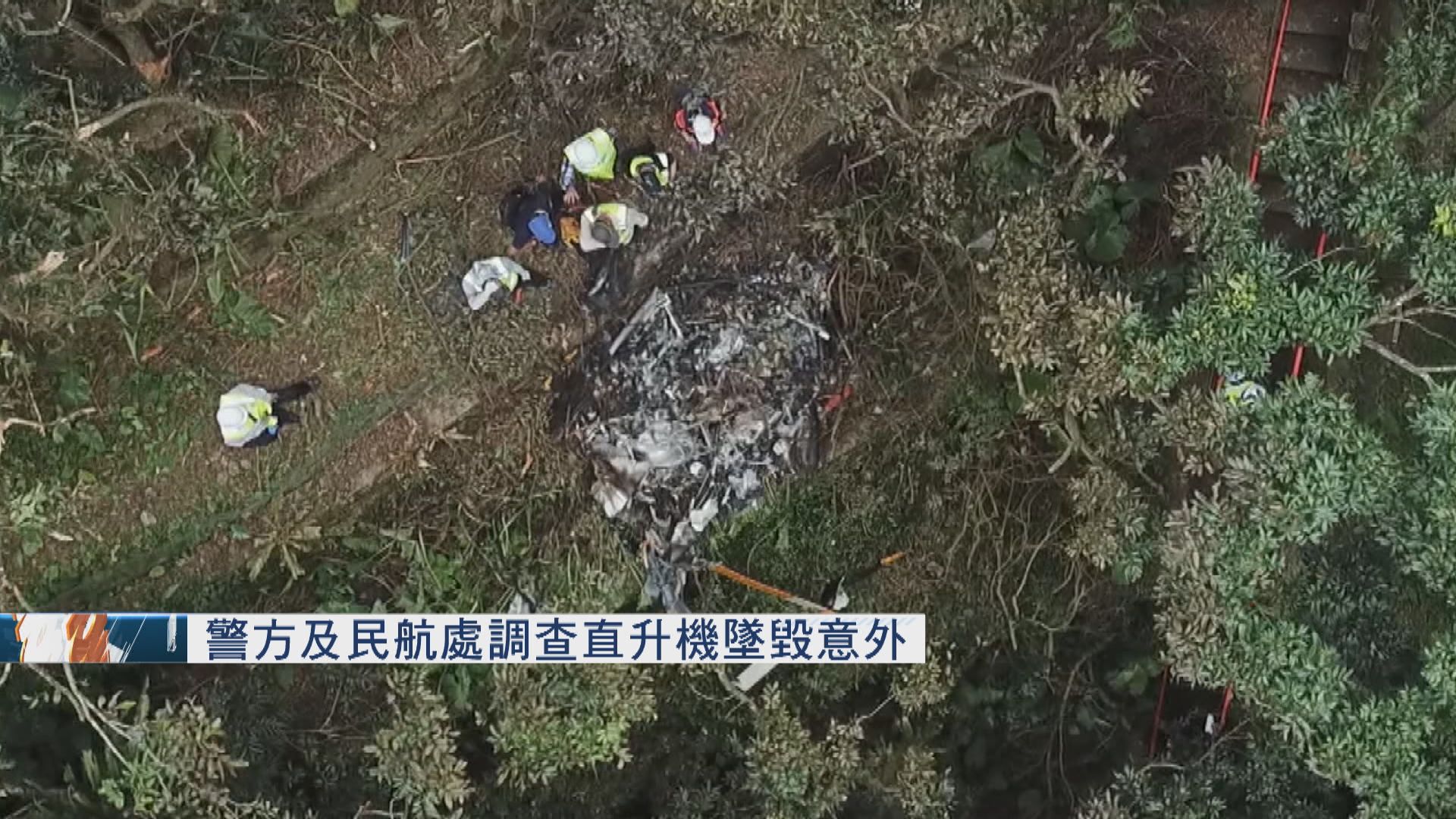 八鄉墜機意外　直升機殘骸仍在山上