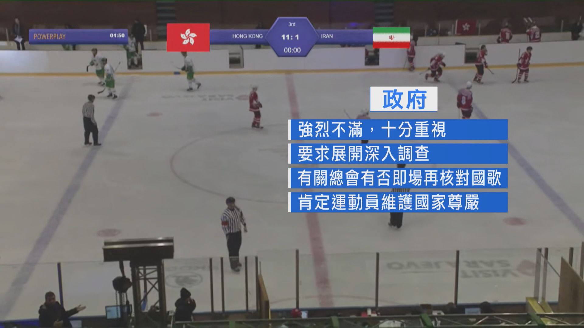 冰球世錦賽又播錯國歌　港隊球員即作T字手勢叫停