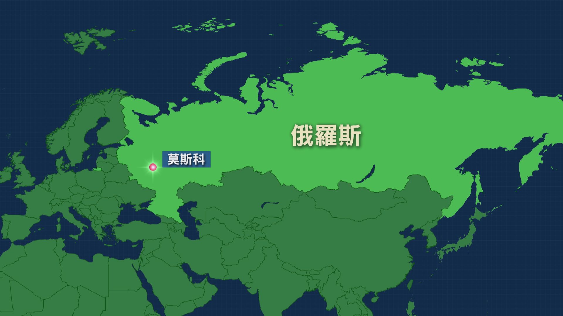 新華社：本港往西班牙波音777飛機迫降莫斯科無人傷