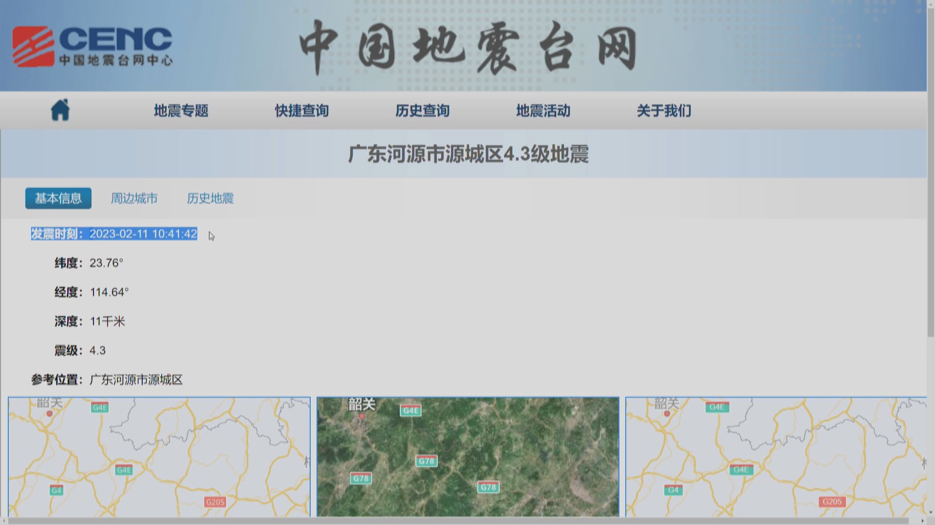 廣東河源市4.3級地震　香港深圳廣州有震感