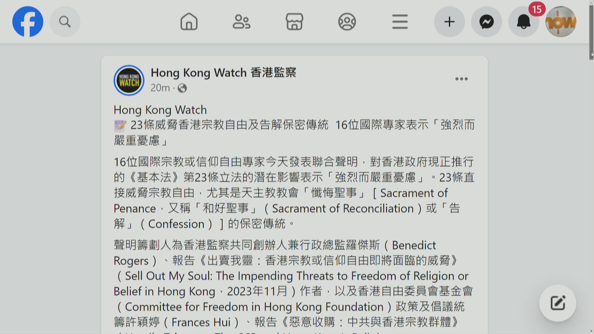 政府譴責「香港監察」抹黑《基本法》23條立法