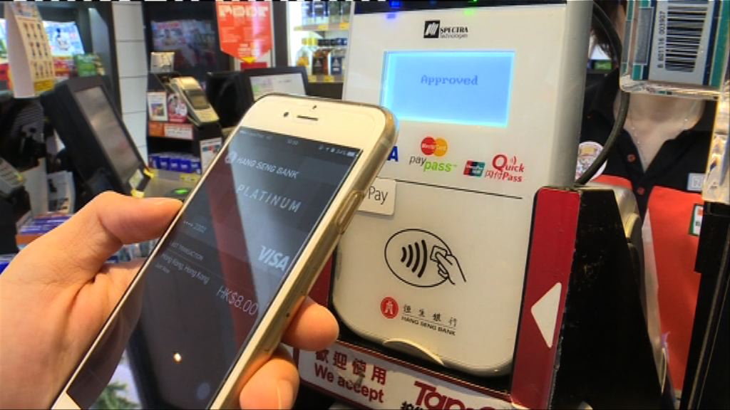 滙豐：Apple Pay使用量難料