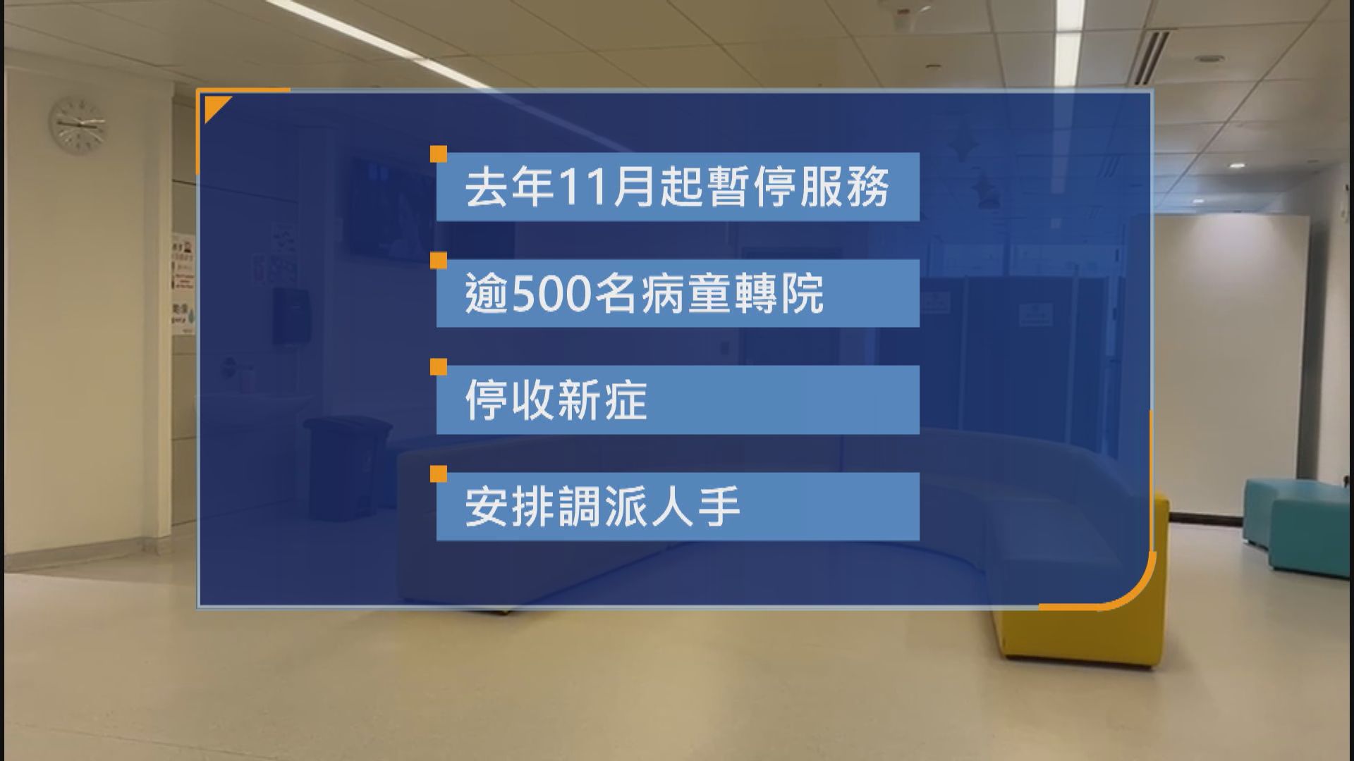 兒童醫院耳鼻喉科人手不足暫停服務　逾500名病童需轉院