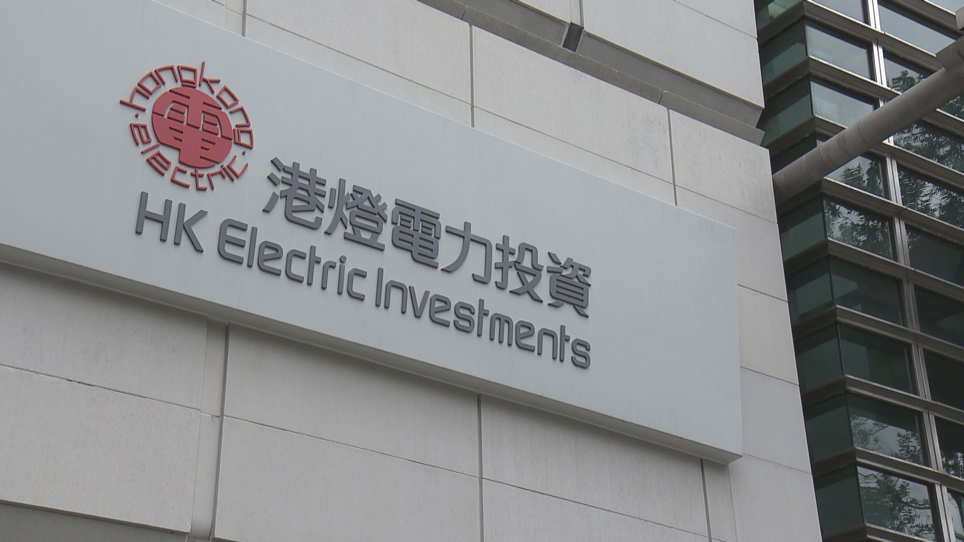 港燈凍結五月份燃料調整費　每度電維持90.6仙