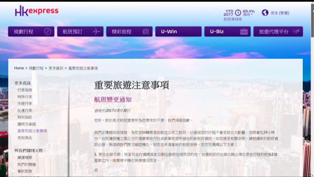香港快運取消下周共十四航班
