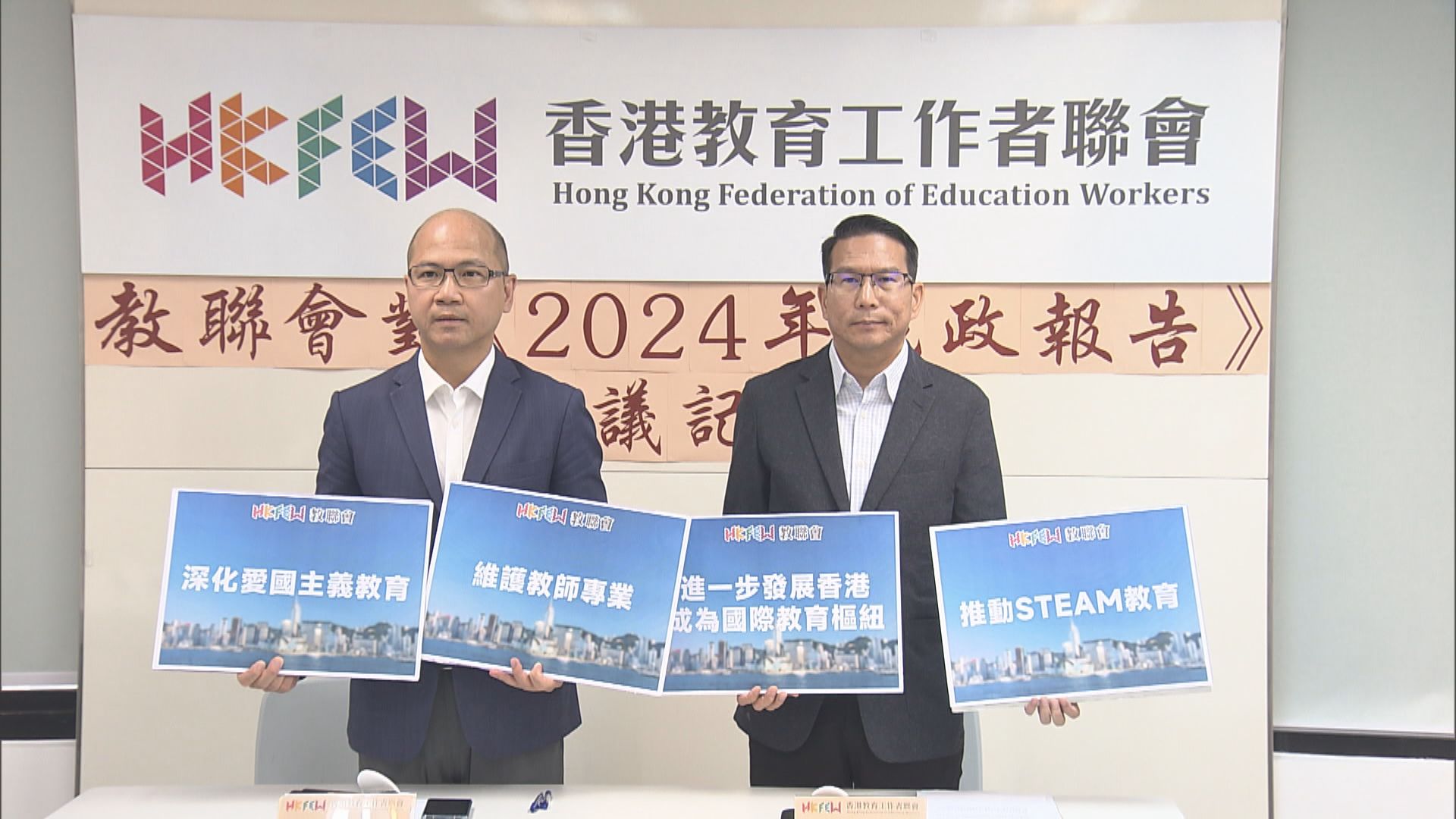 教聯會就施政報告提逾50項建議