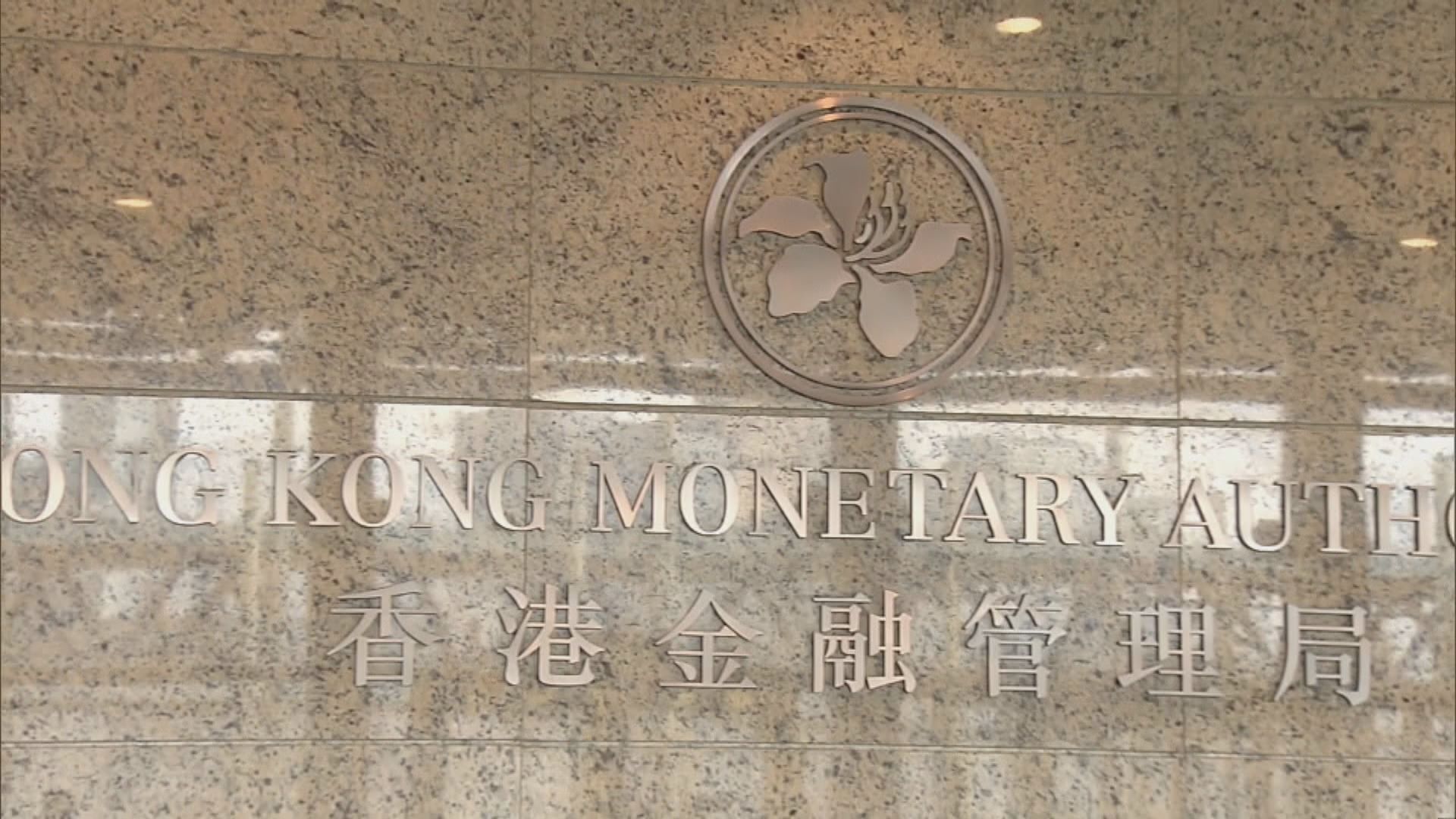 金管局：利率於可見一段時間內或處於較高水平