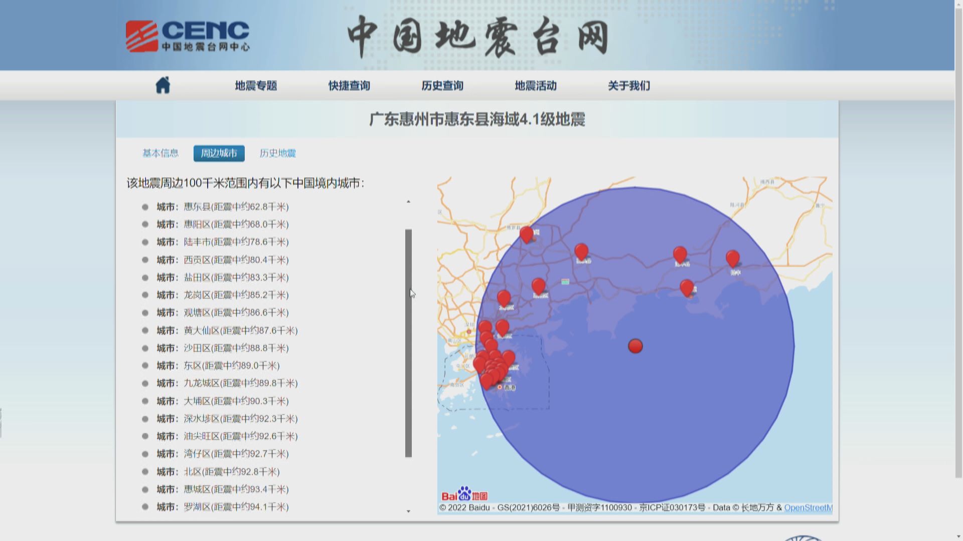 惠州市惠東縣海域4.1級地震　本港逾萬市民報告有震感