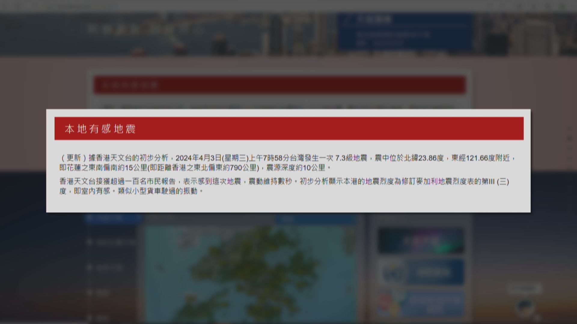 香港天文台收逾百名市民報告感到地震
