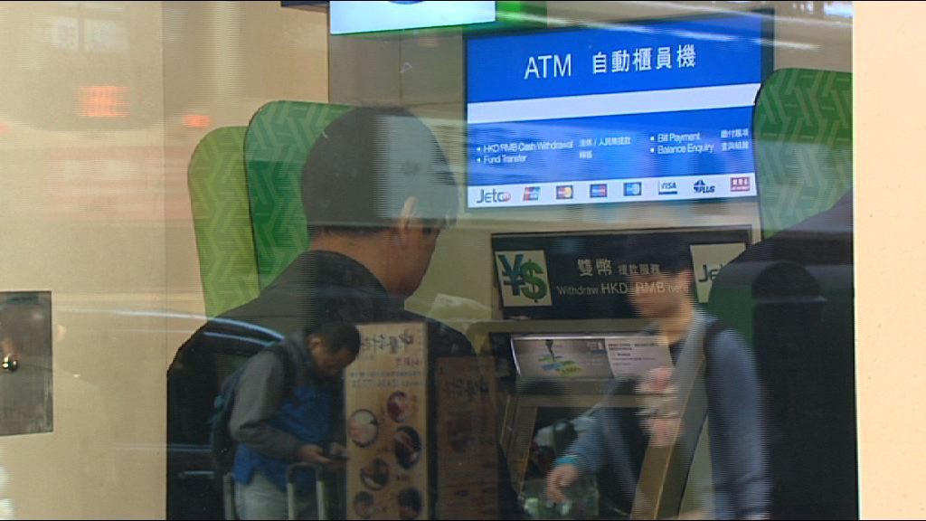 傳本港警方對可疑內地銀聯卡提款展開調查