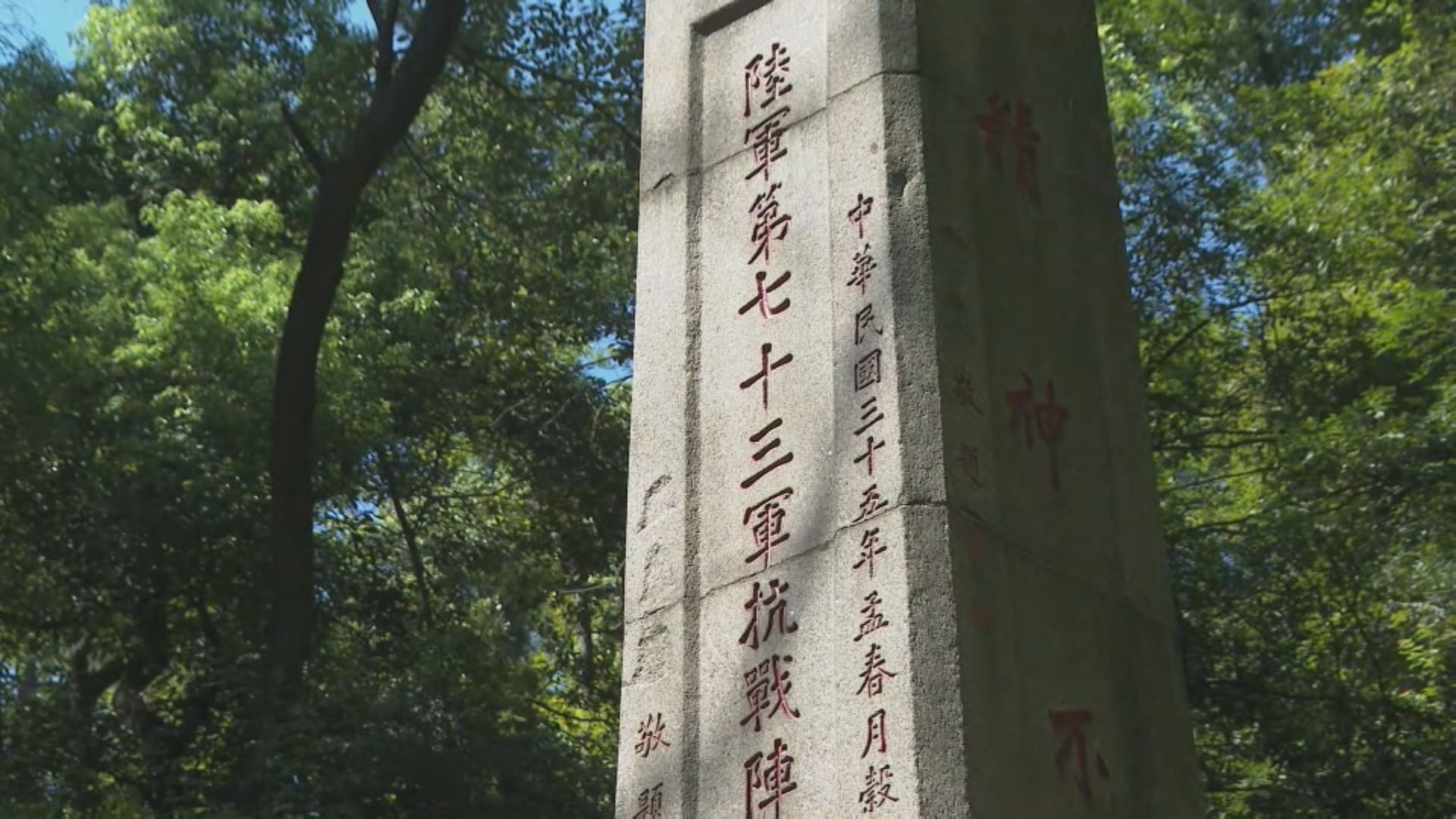 抗戰勝利八十周年｜四次長沙會戰展示抗日決心　捐軀英烈傳承民族精神