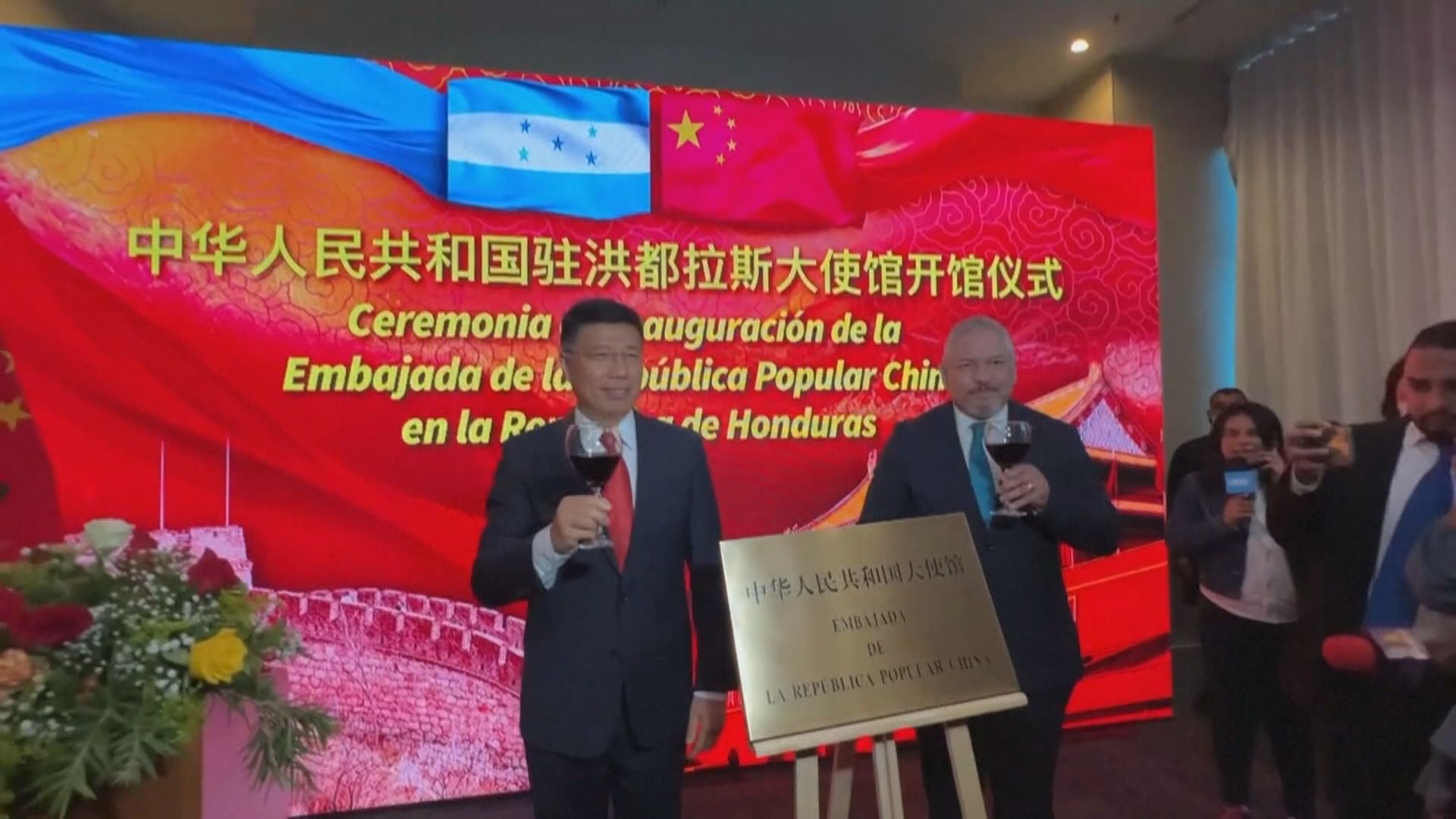 中國駐洪都拉斯大使館 舉行開館儀式