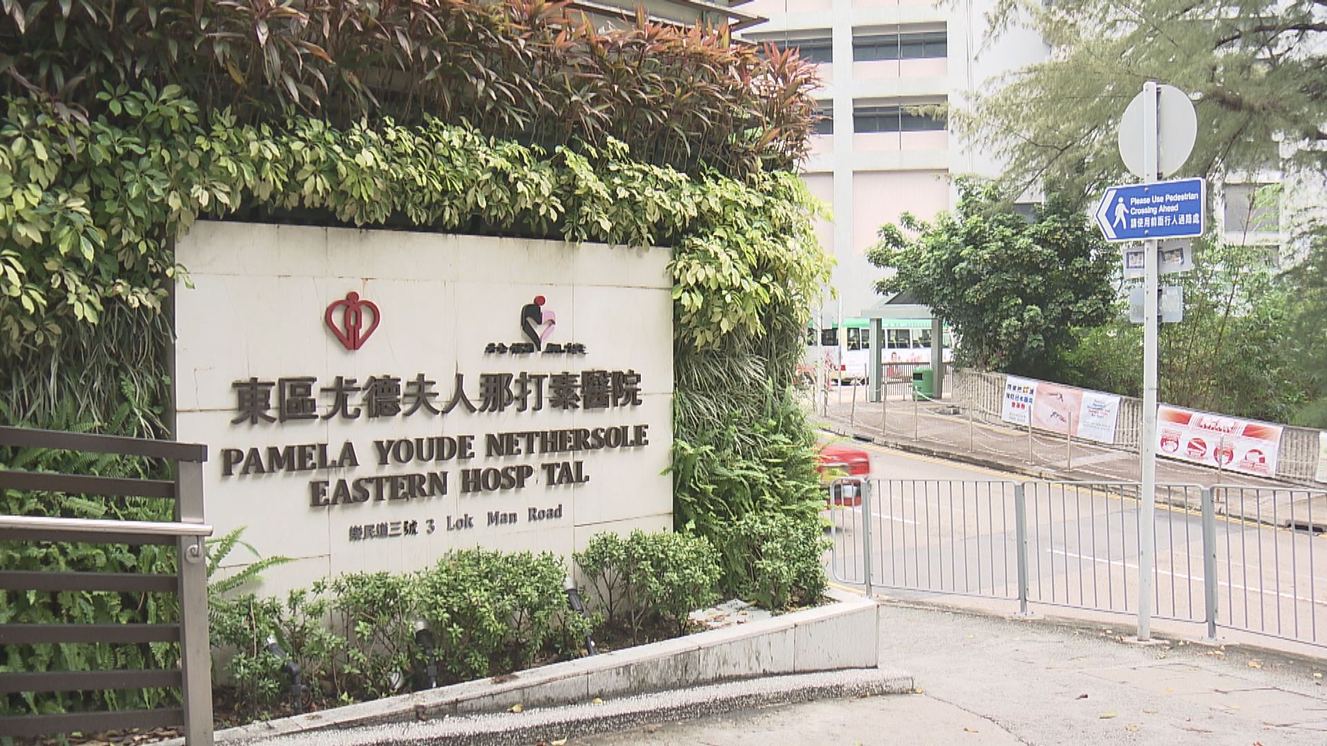 東區醫院有床頭監護儀顯示屏墜下　擊傷70歲男病人