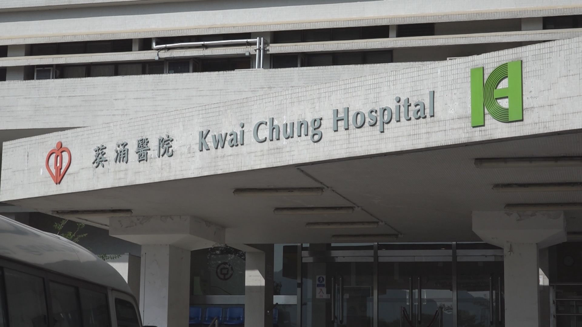 葵涌醫院假天花掉落擊中一名護士 