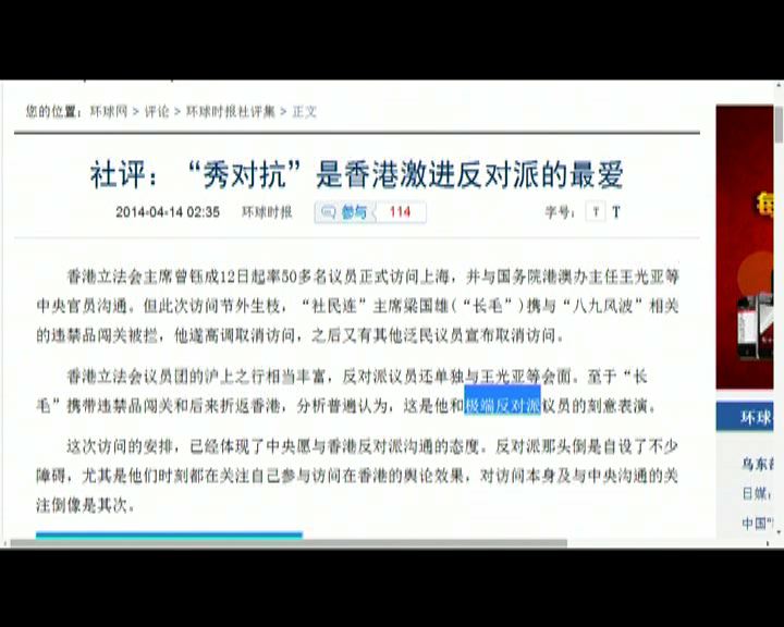 
環時：梁國雄訪上海為做對抗騷