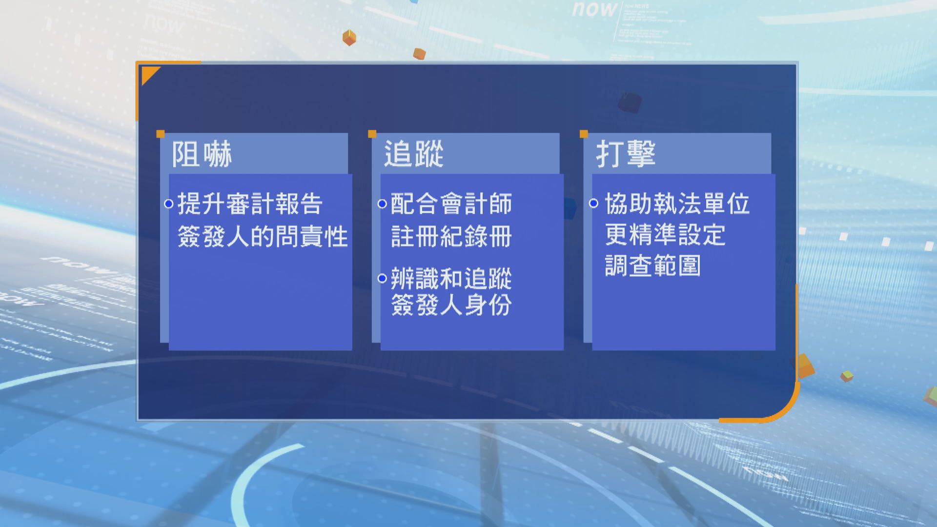 財庫局擬修訂《香港審計準則》　處理假會計師問題