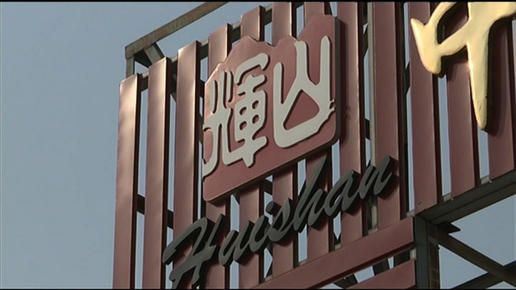 【楊凱缺席聆訊】高院延長輝山資產凍結申請