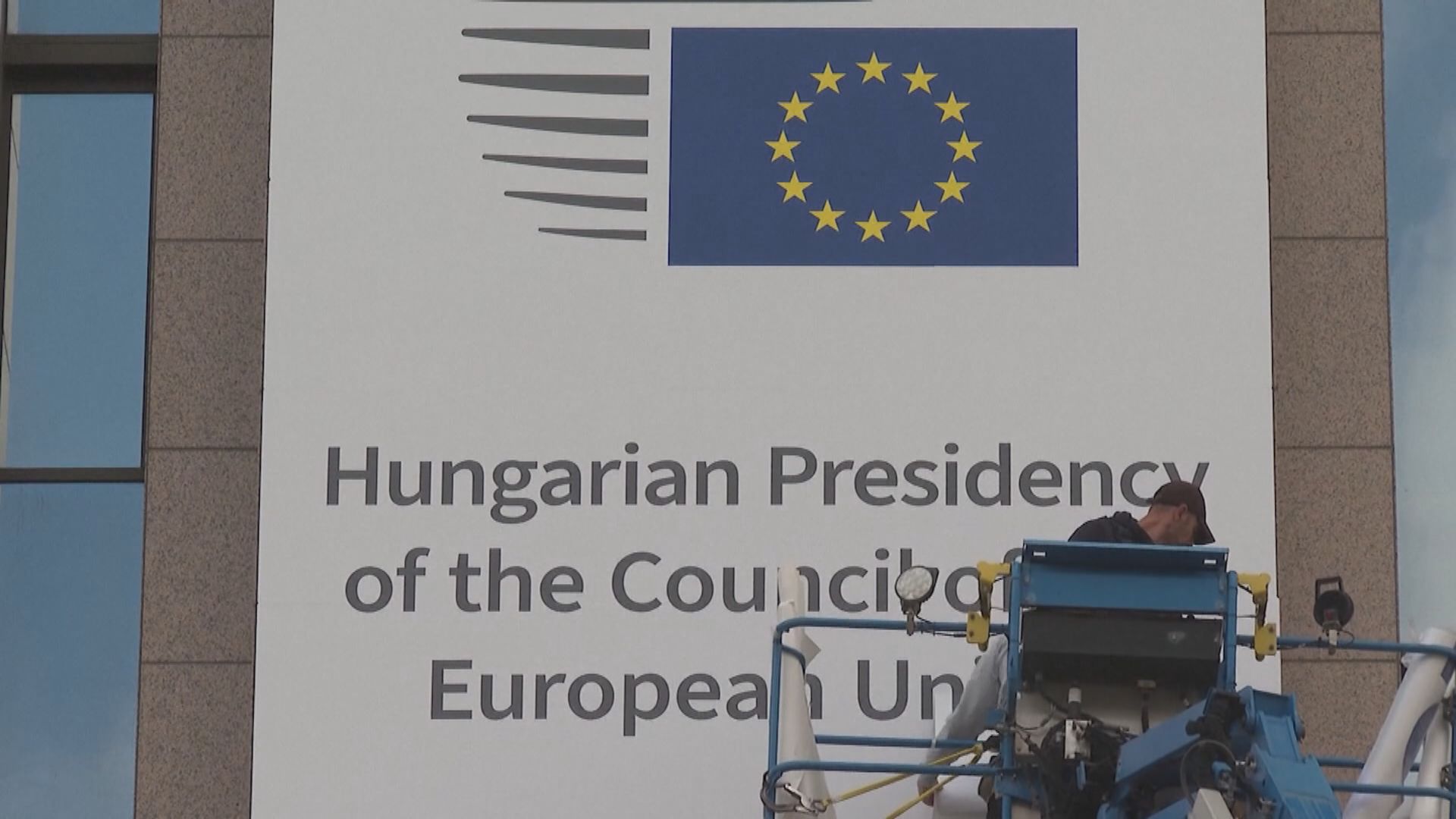 匈牙利出任歐盟主席國 稱將與中國建立穩定關係