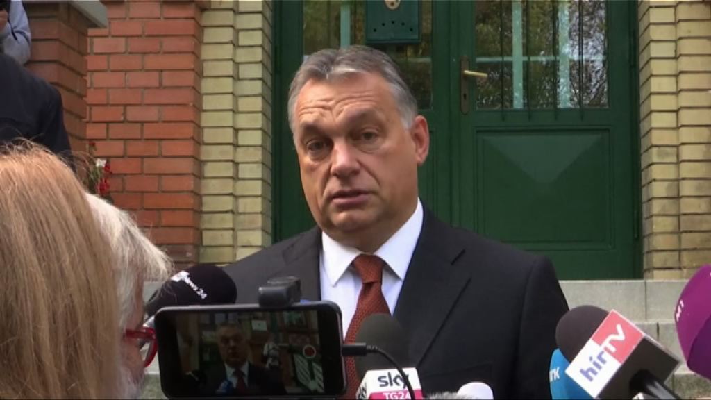匈牙利總理指公投通過接受難民配額將請辭
