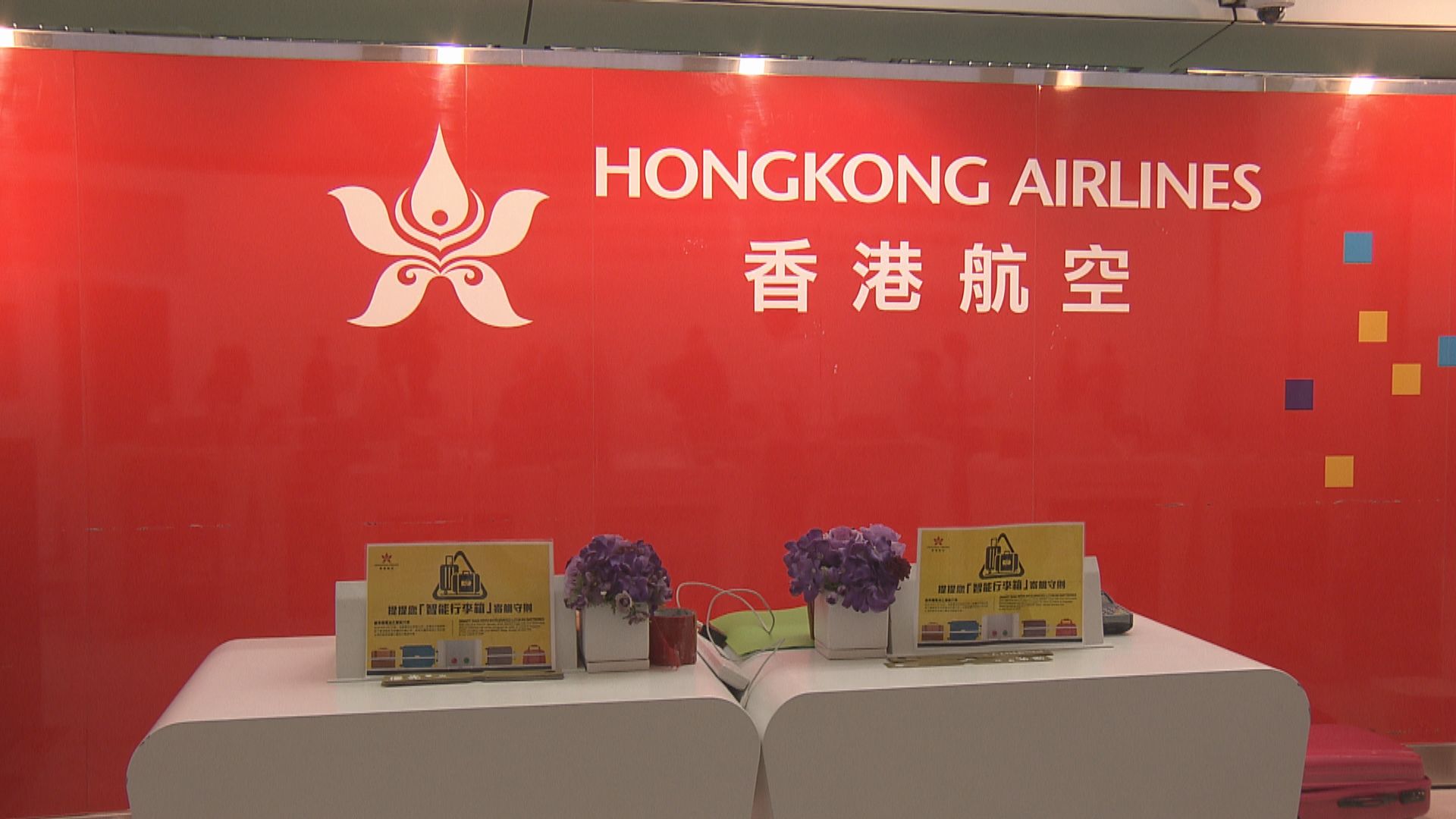 香港航空平均加薪百分之3.8