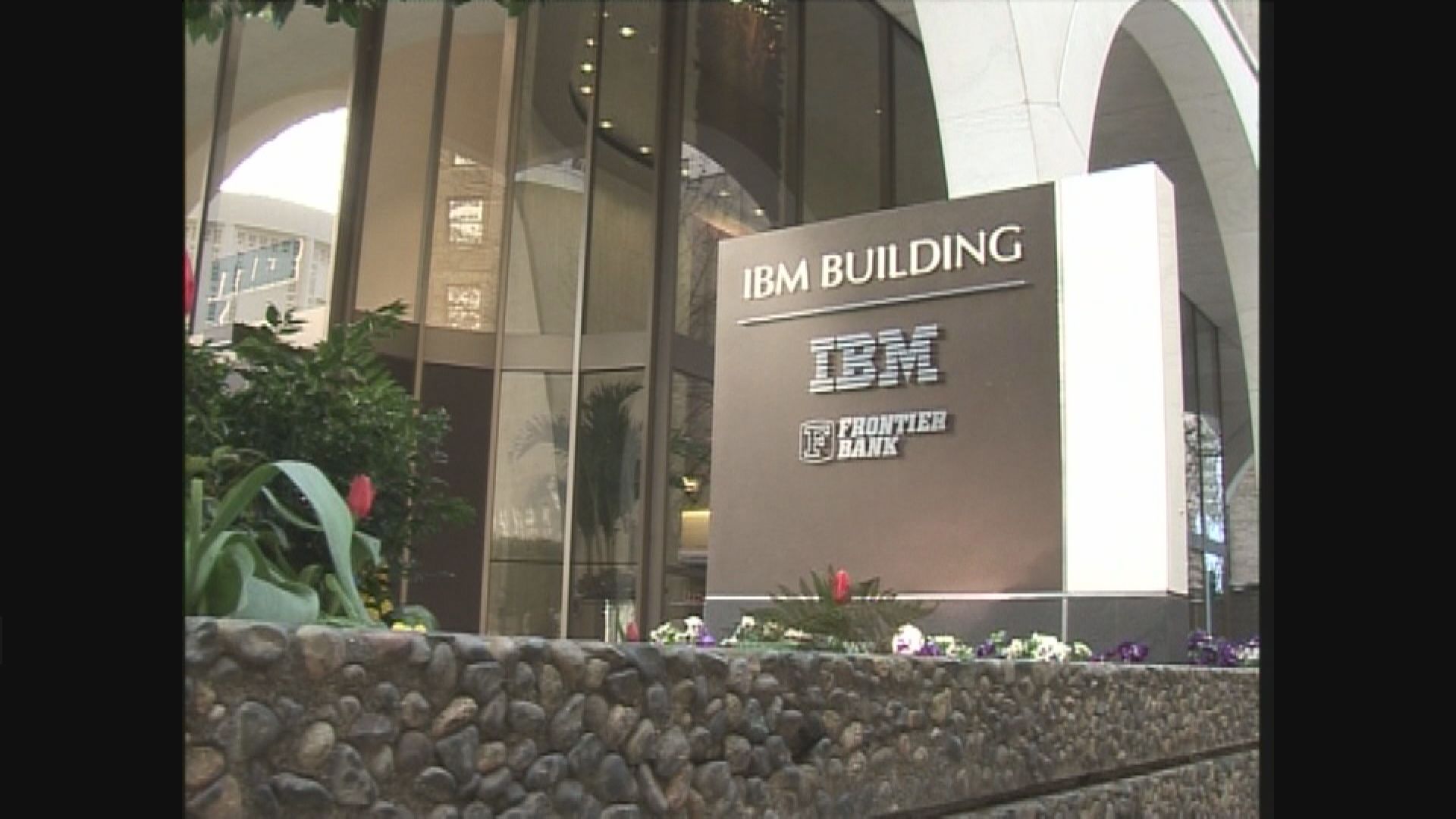 IBM以340億美元購美國軟件公司Red Hat