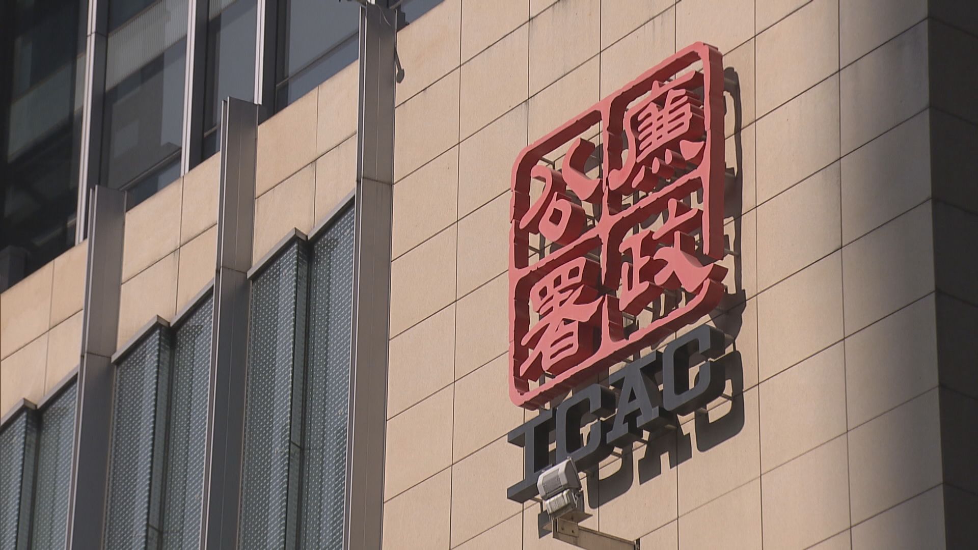 超市員工偽造值勤紀錄案　廉署加控兩人涉串謀詐騙320萬工資