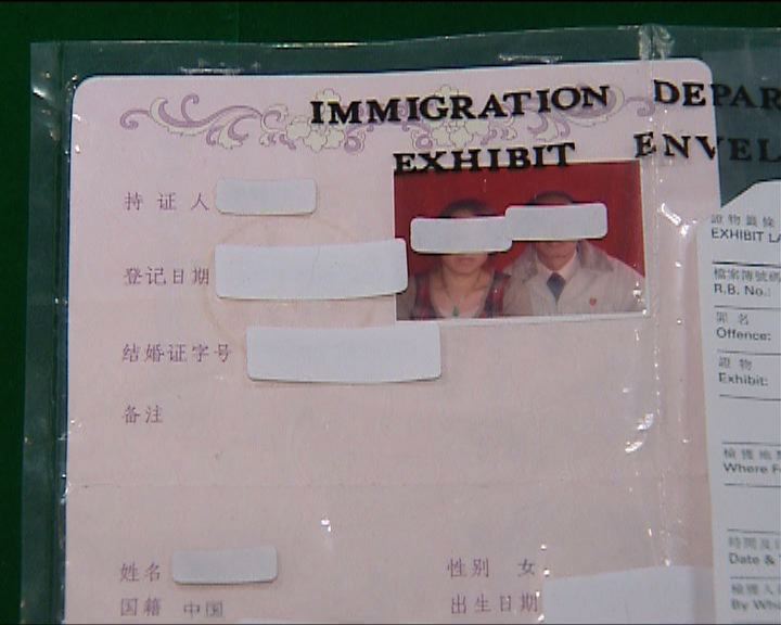 
入境處瓦解假結婚集團拘59人