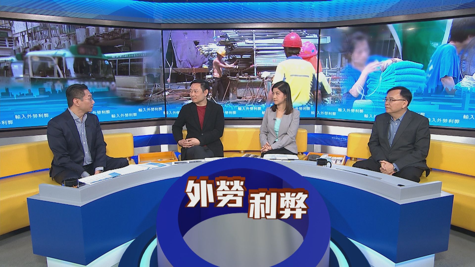 黃國︰外勞搶飯碗促設上限　邵家輝︰40萬外傭依然全民就業