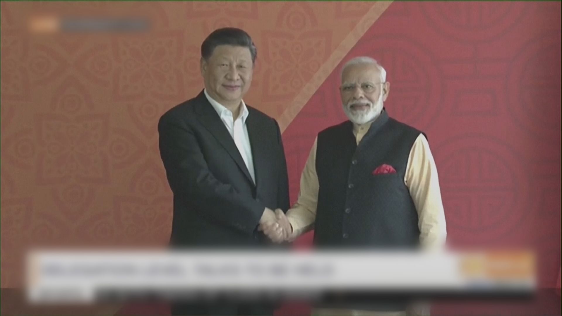 中印領導人會晤談及印度對華貿易逆差