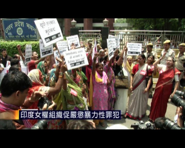 
印度女權組織促嚴懲暴力性罪犯