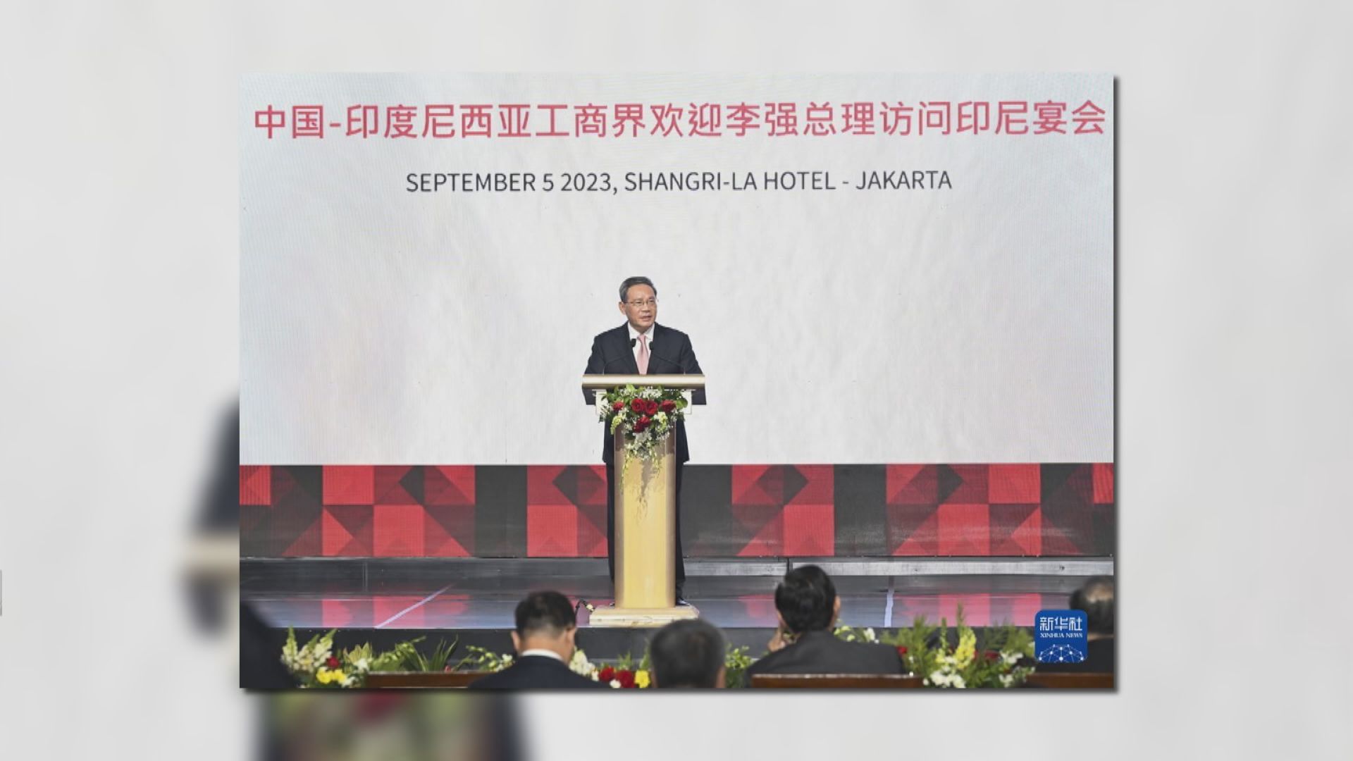 李強：冀中國與印尼企業加強創新合作