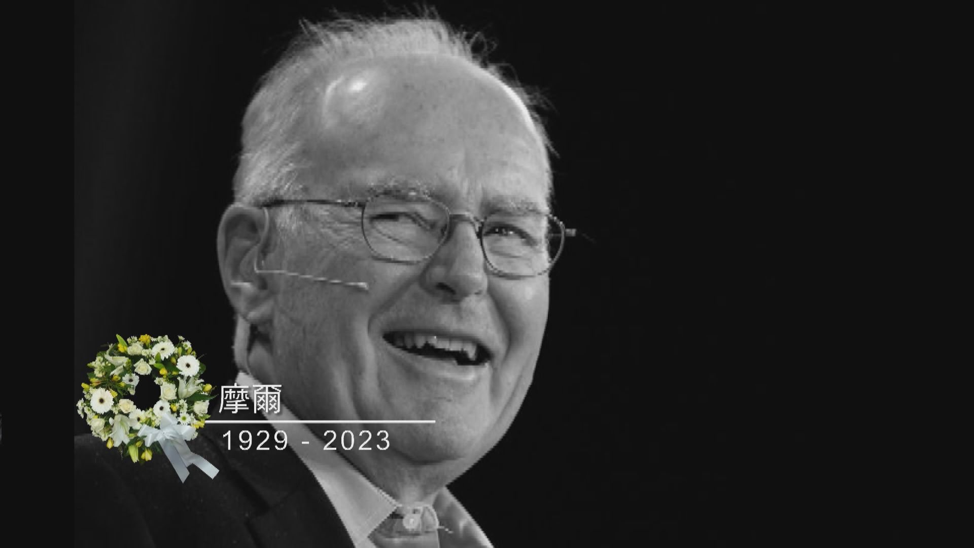 英特爾聯合創辦人摩爾去世　終年94歲