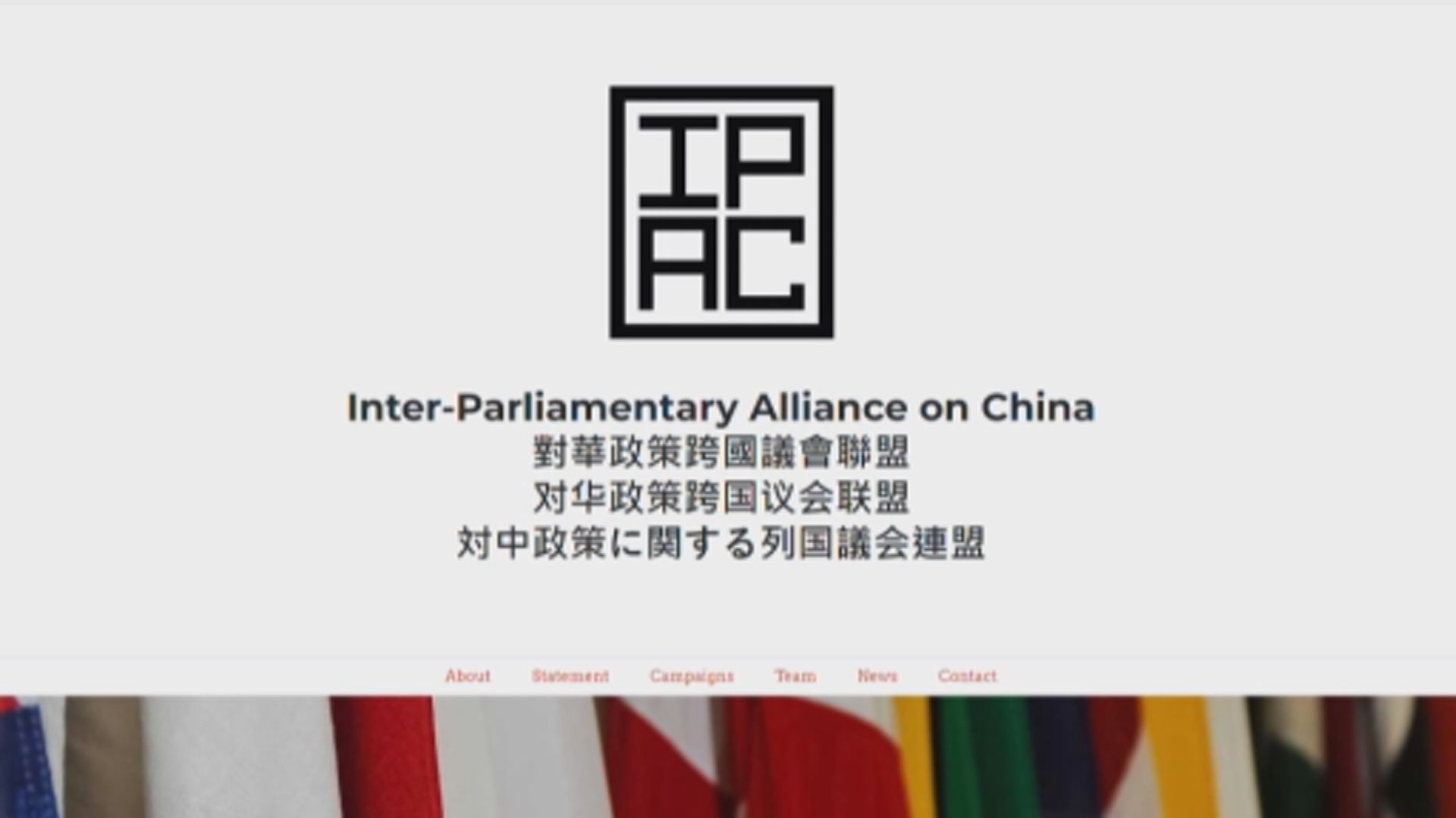 跨國國會議員組織成立「印太論壇」應對中國影響力
