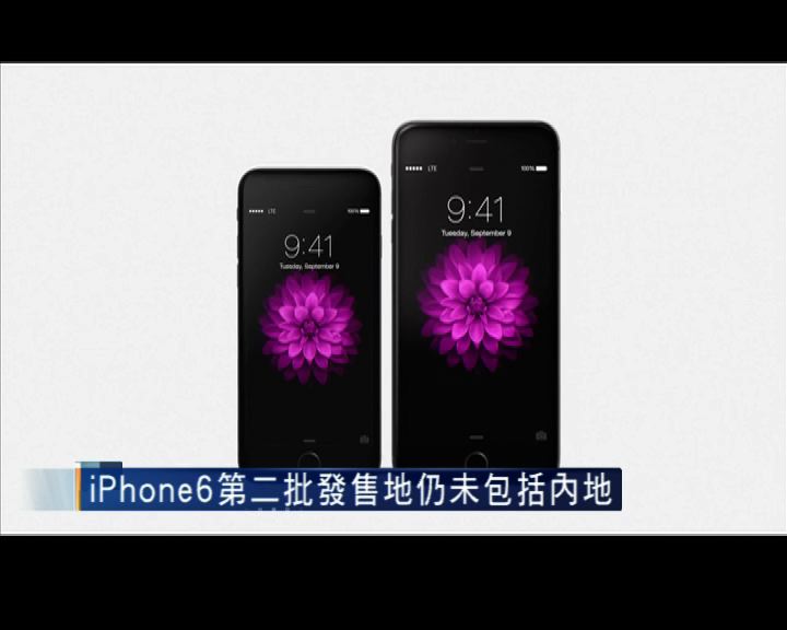 
第二批預售iPhone 中國繼續落空
