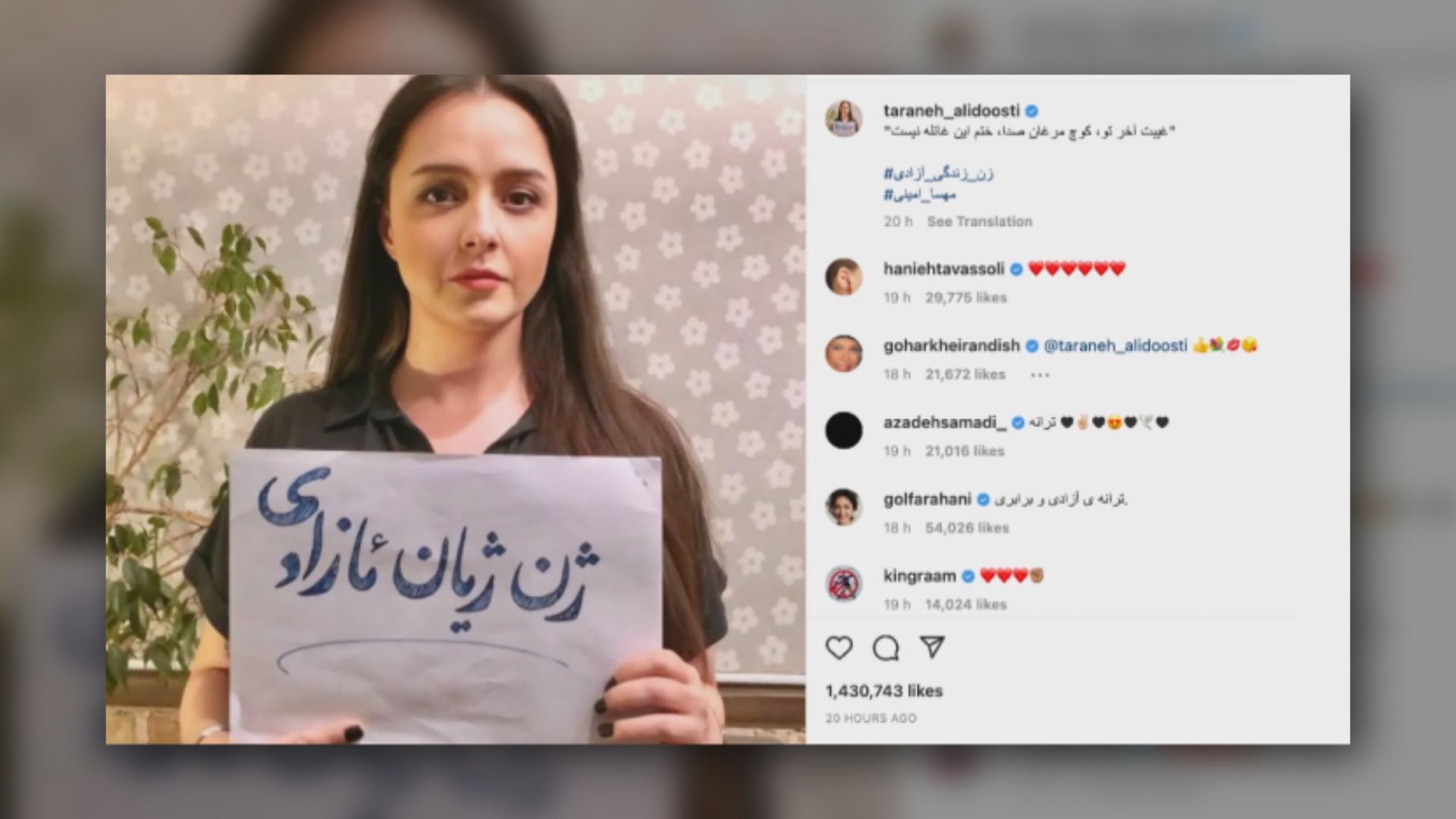 伊朗著名女演員被指發布虛假內容支持反政府示威被捕