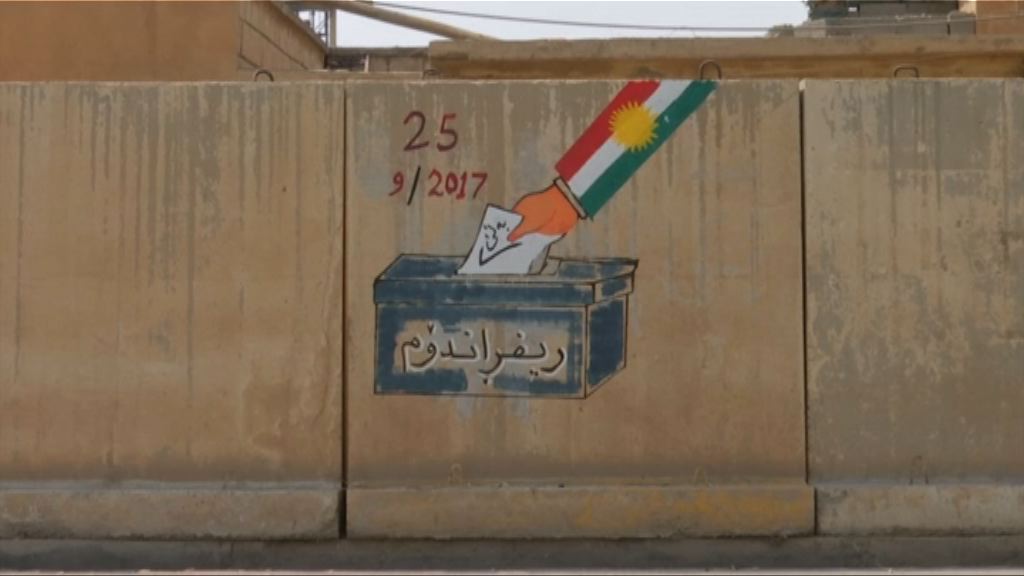 伊拉克法院暫緩庫爾德獨立公投程序