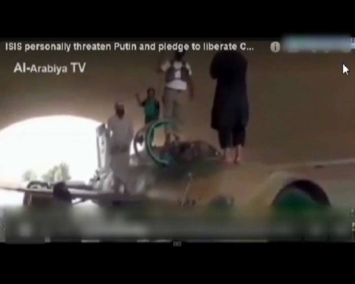 
伊斯蘭國發放片段威脅俄羅斯