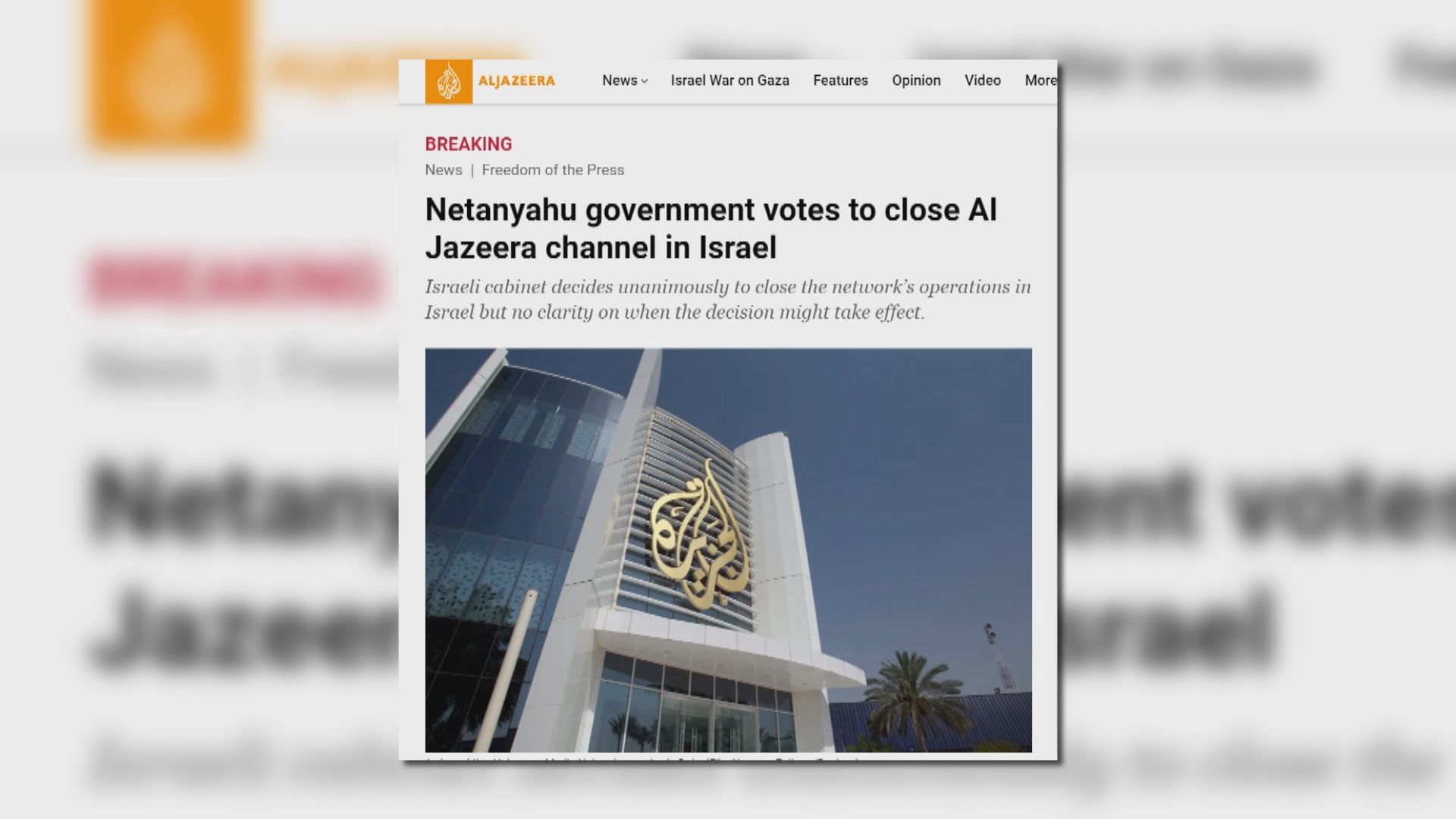 以色列宣布關閉半島電視台分部