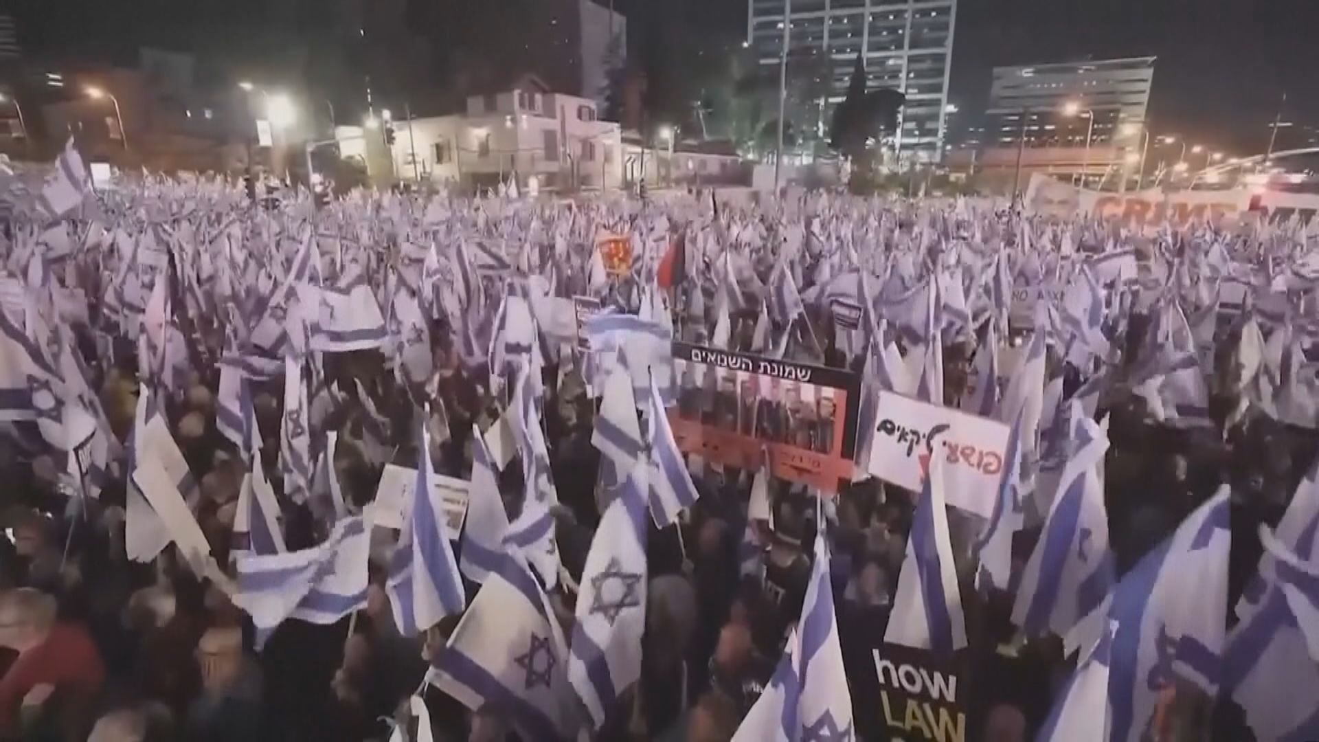 以色列繼續有民眾上街示威抗議推行司法改革