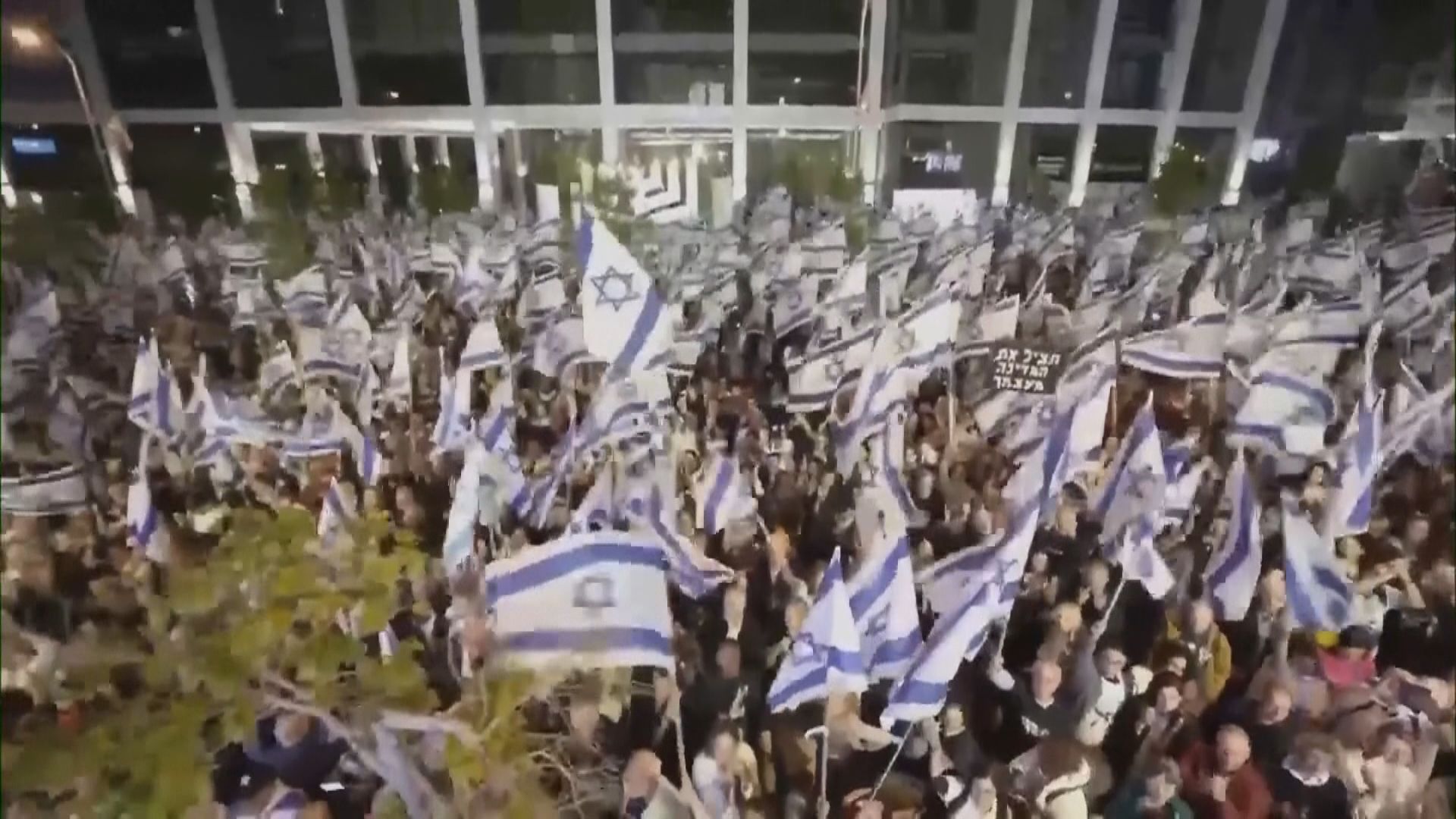 以色列獨立建國紀念日前夕有示威反對司法改革