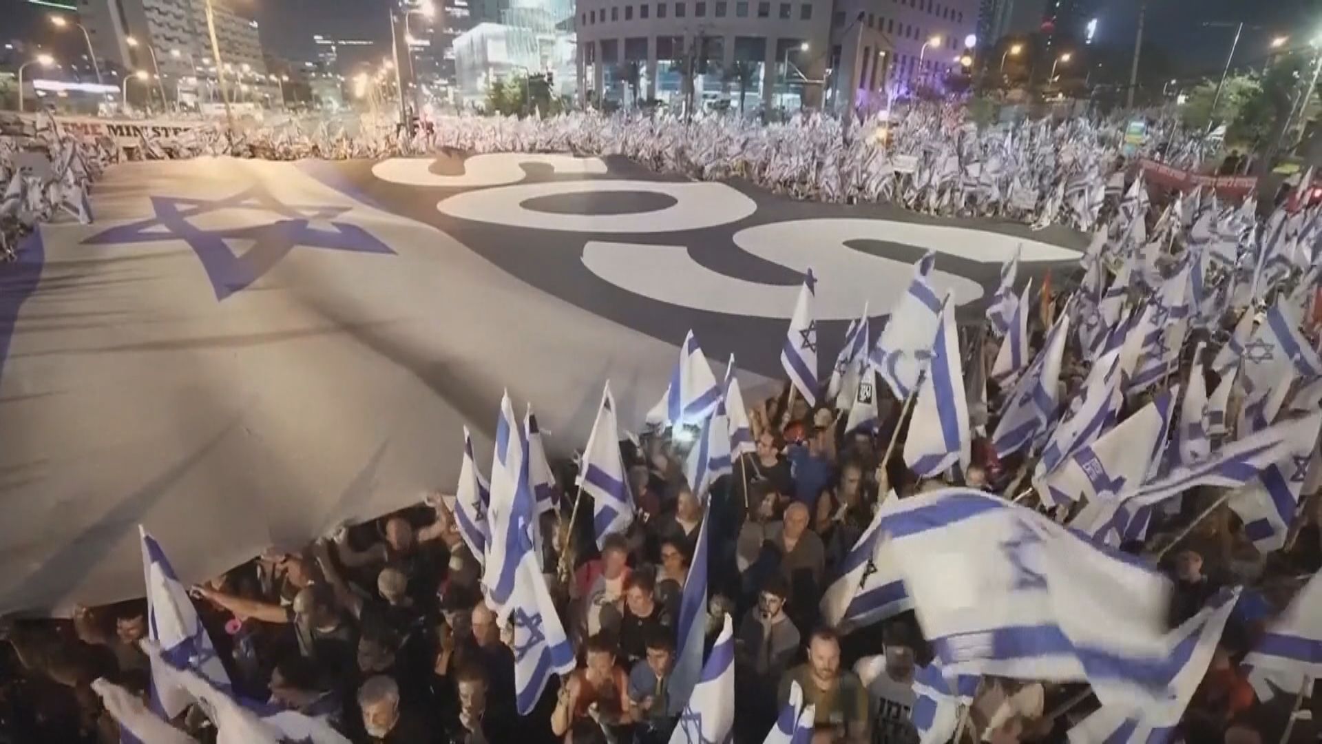 以色列再發起反司法改革示威