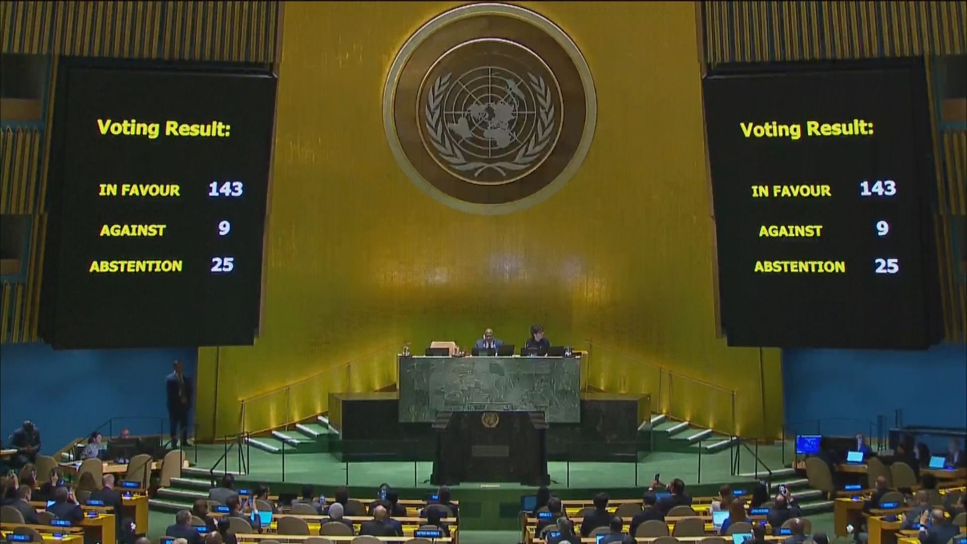 聯合國大會通過決議 確認巴勒斯坦符合聯合國憲章會員國資格