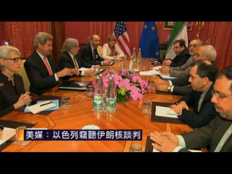
美媒：以色列竊聽伊朗核談判