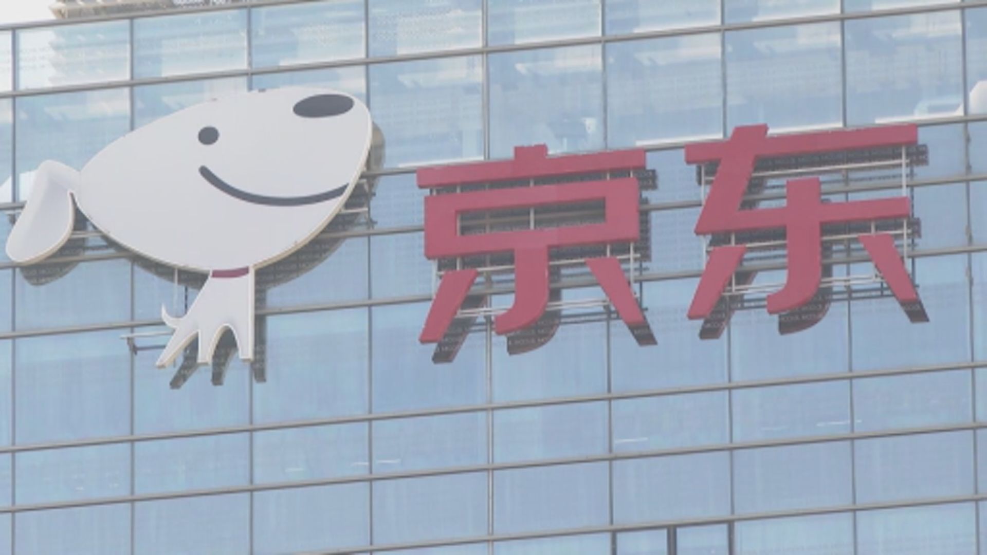據報京東以約40億元收購佳寶